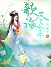 2024年澳门正版免费首领的新娘